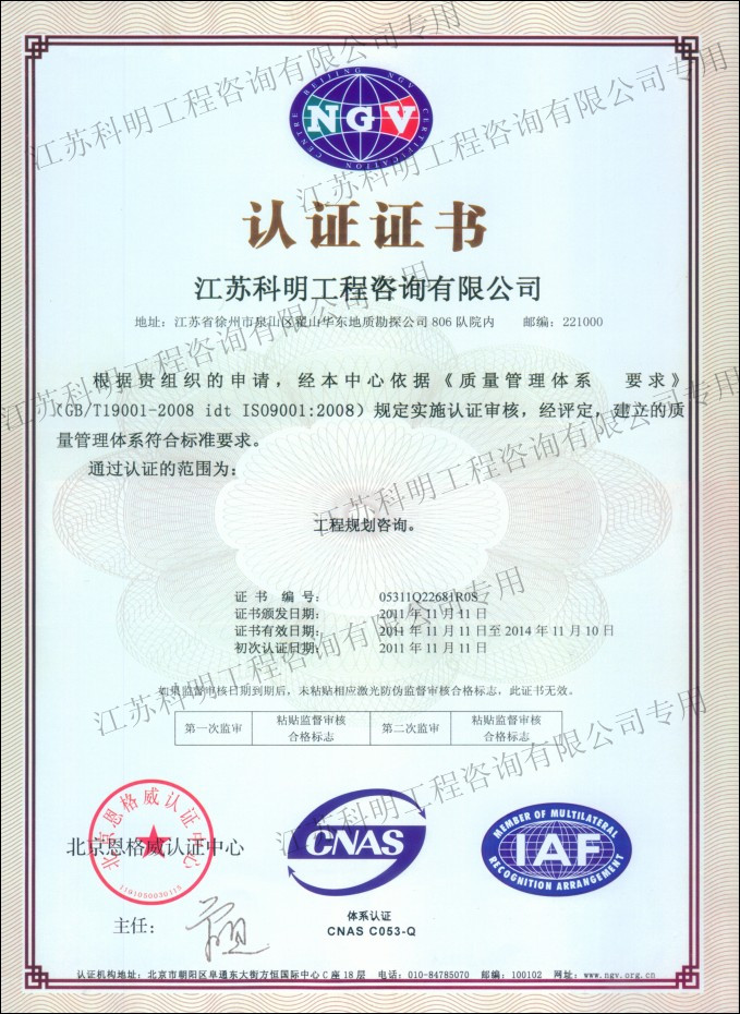 公司荣获质量管理体系（GB/T19001-2008）认证